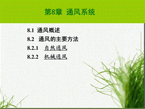 建筑设备通风系统教学课件PPT.ppt