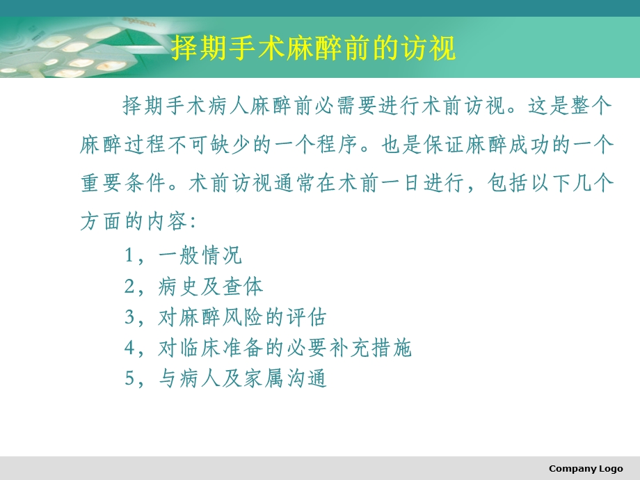 麻醉工作规范.ppt_第2页