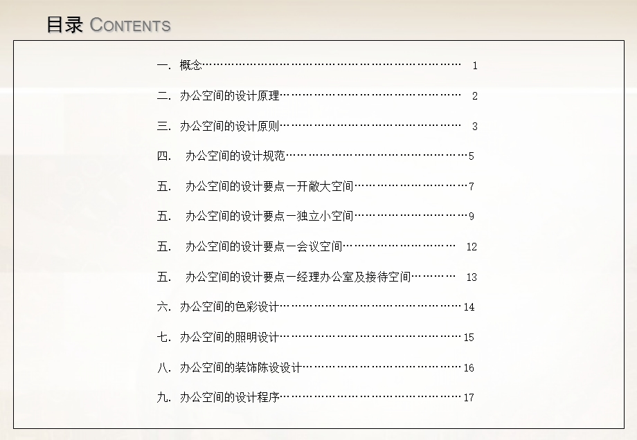 办公室空间设计.ppt_第2页