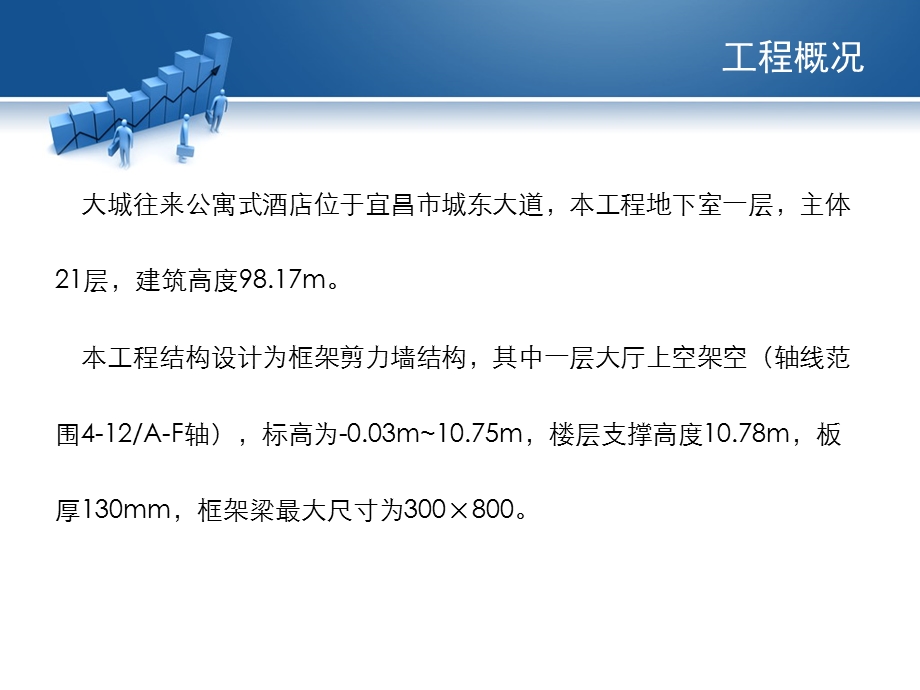 (样板)高大模板工程安全专项施工方案.ppt_第2页