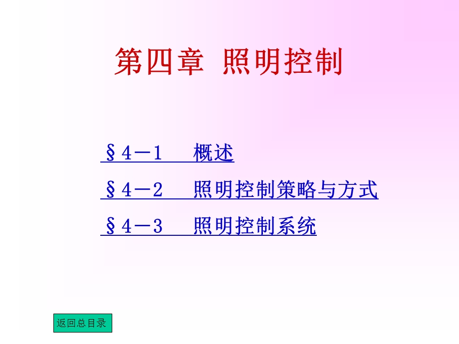 电气照明.ppt_第1页