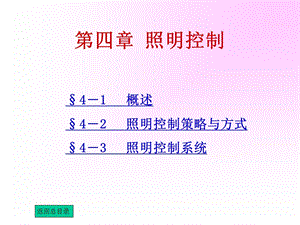 电气照明.ppt