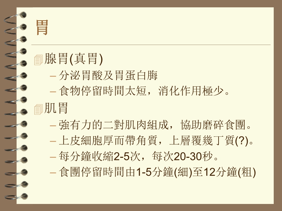 鸡消化道心理[最新].ppt_第3页