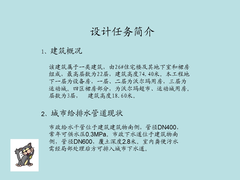 给水排水毕业答辩ppt.ppt_第2页