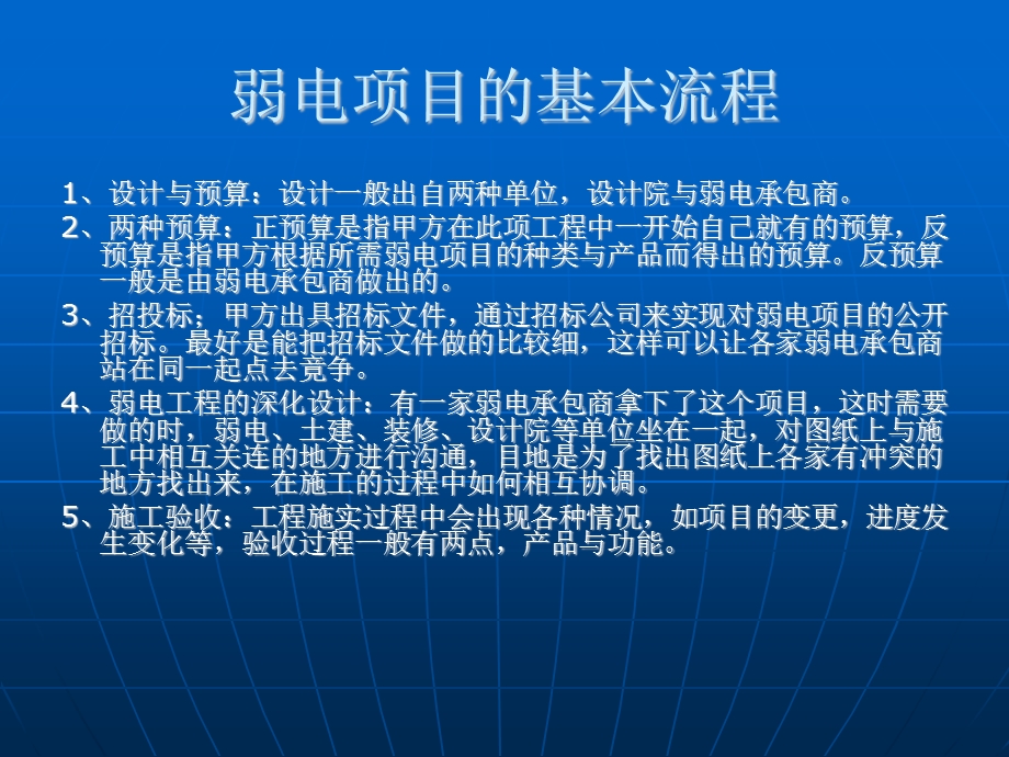 办公楼弱电集成方案.ppt_第1页