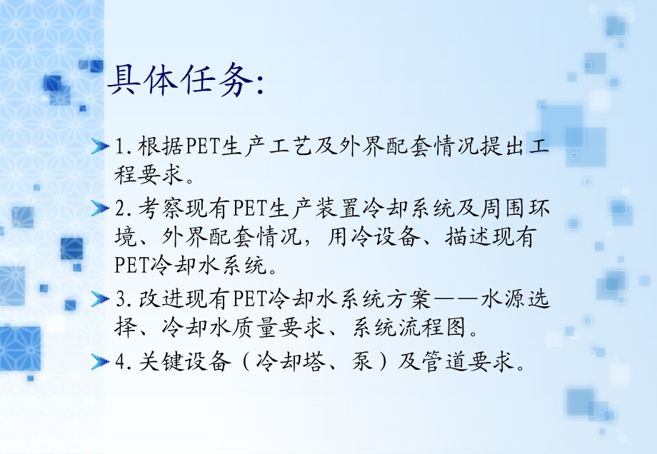 PET生产装置公用工程确定供冷系统方案.ppt_第2页