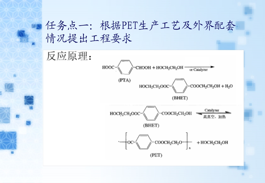 PET生产装置公用工程确定供冷系统方案.ppt_第3页