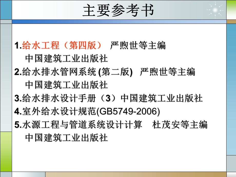 给水管网系统.ppt_第2页