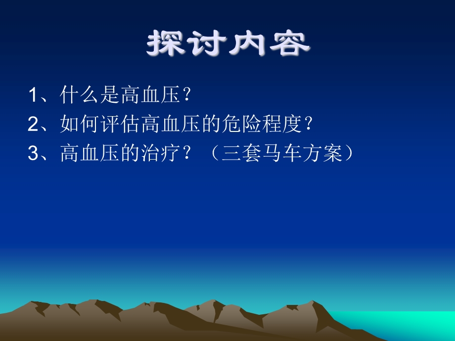 高血压的诊断与防治.ppt_第2页