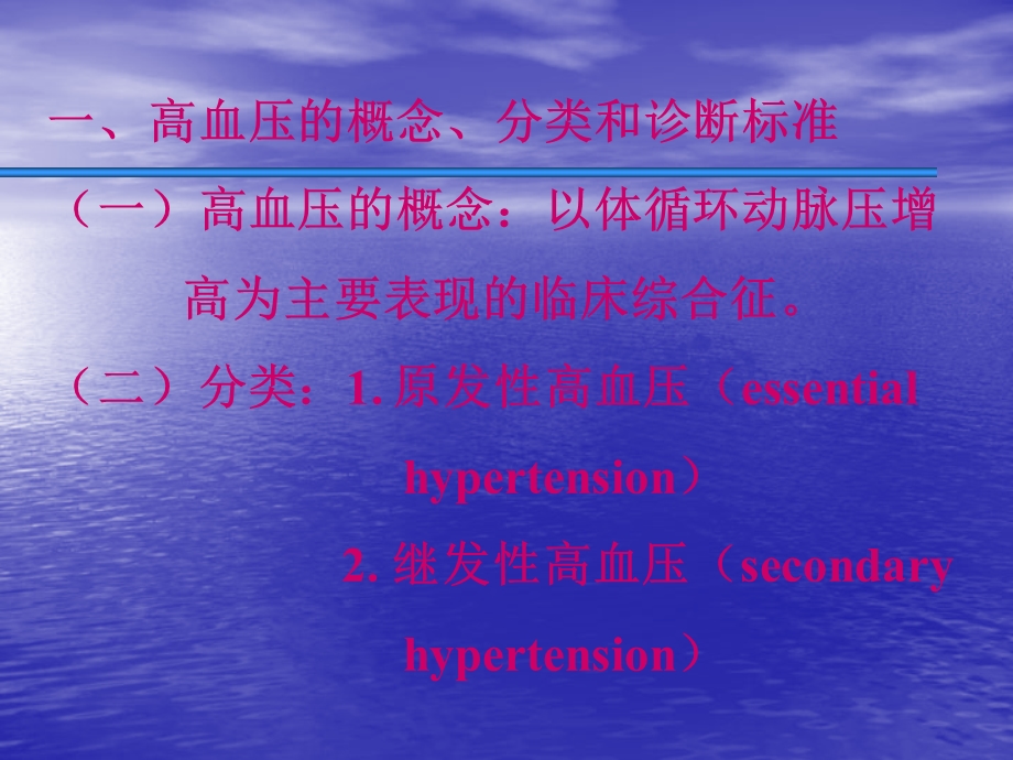 高血压病的药物治疗.ppt.ppt_第2页