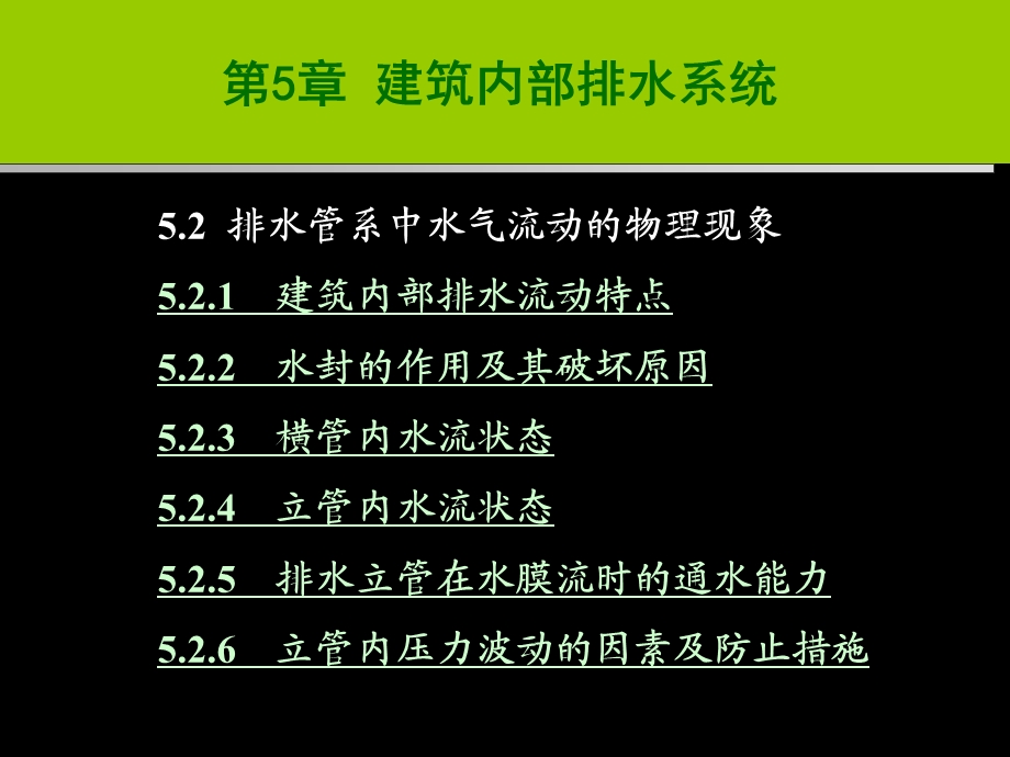 教学课件PPT建筑内部排水系统.ppt_第2页