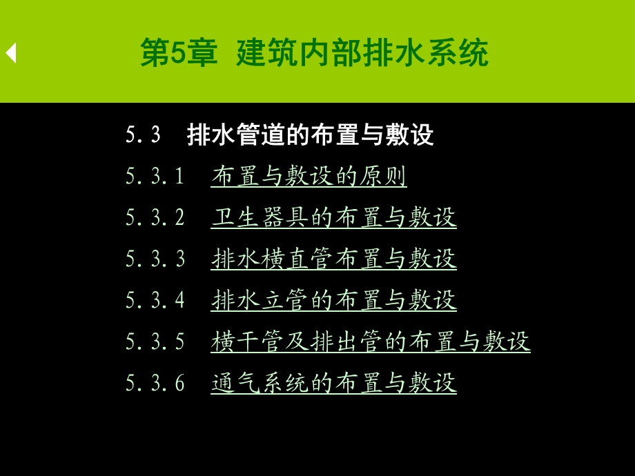 教学课件PPT建筑内部排水系统.ppt_第3页