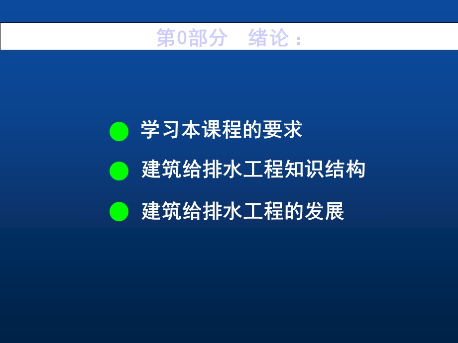 建筑给排水课件生活给水系统.ppt_第3页