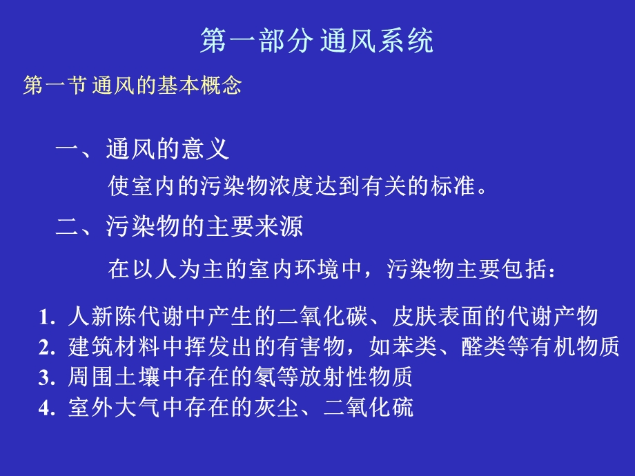 建筑通风设备教学PPT.ppt_第2页