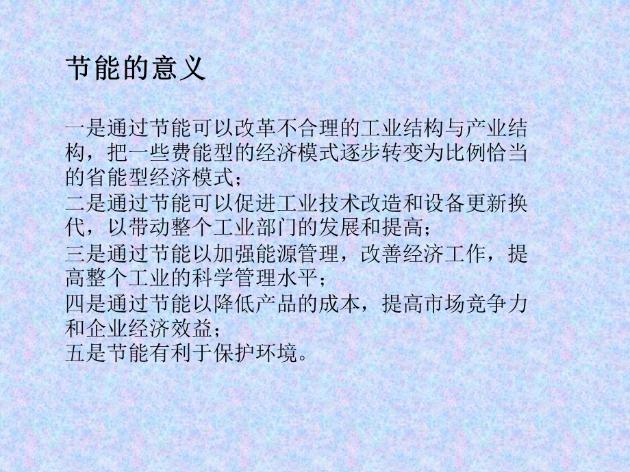 加热蒸汽的经济性和蒸发过程的节能措施.ppt_第3页