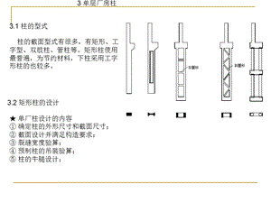 单层厂房柱结构设计讲义讲稿.ppt