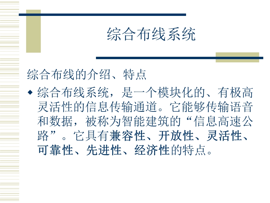 办公大楼的综合布线毕业设计.ppt_第3页