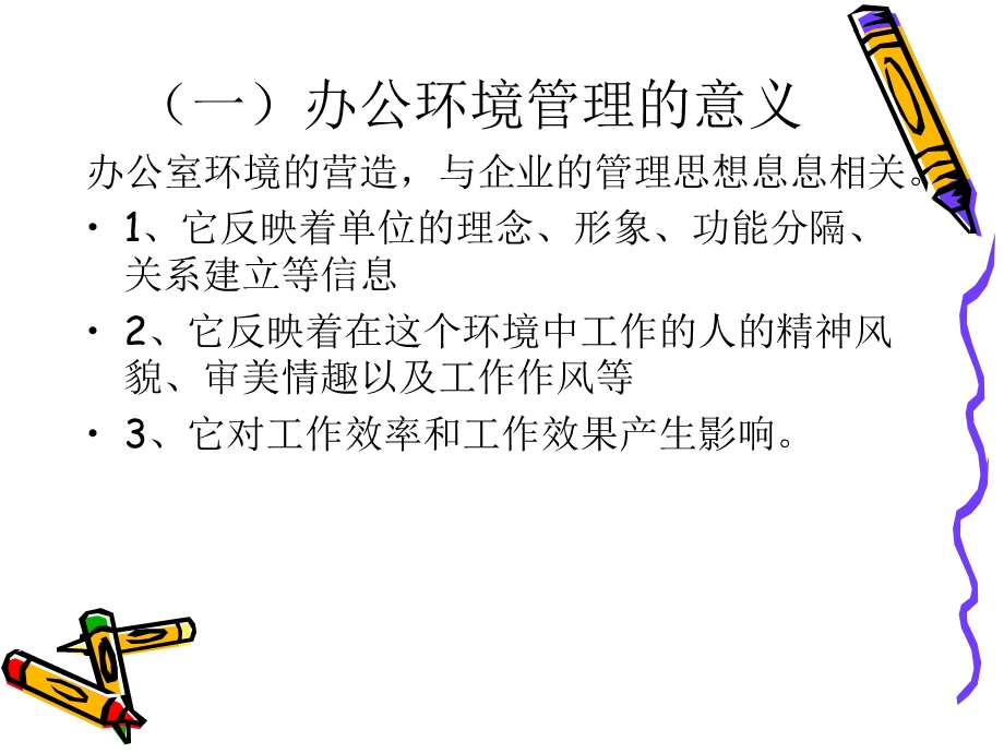 办公室环境设计.ppt_第2页