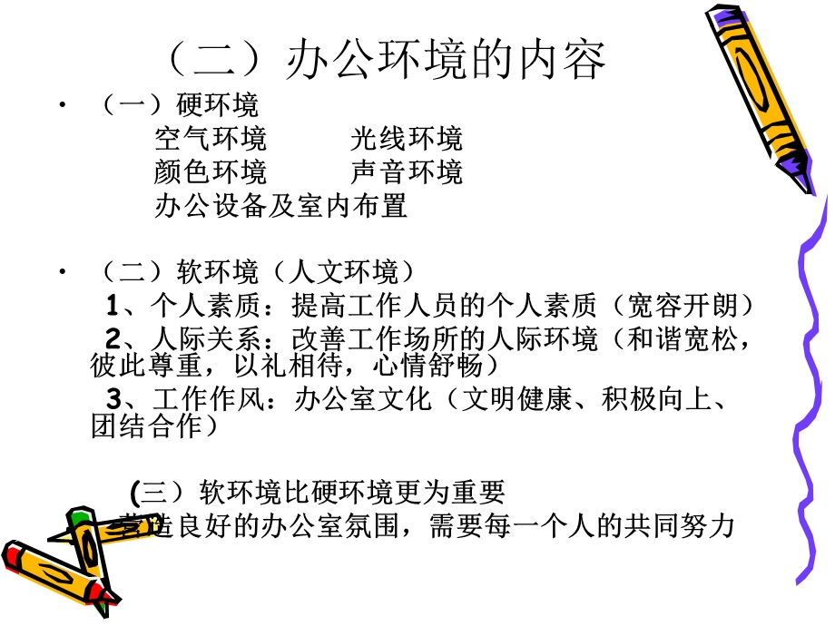 办公室环境设计.ppt_第3页