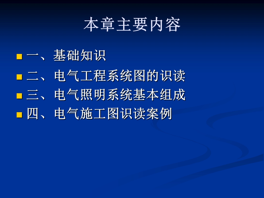 建筑电气施工图课件.ppt_第2页