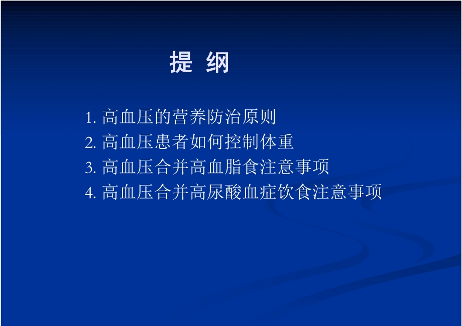 高血压的营养防治.ppt_第2页