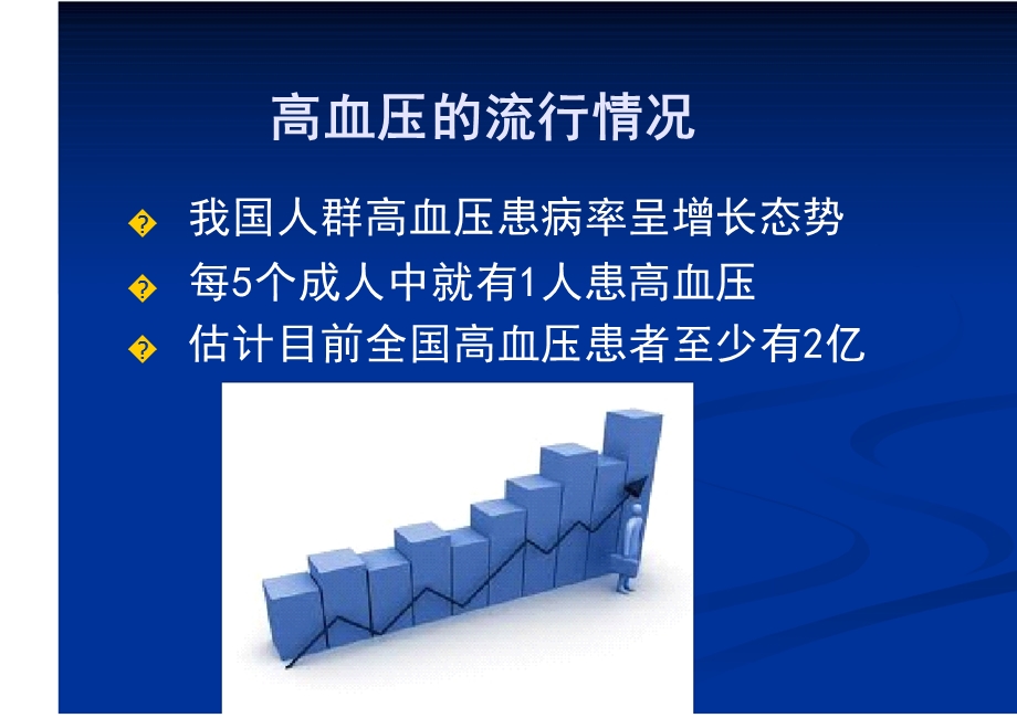 高血压的营养防治.ppt_第3页