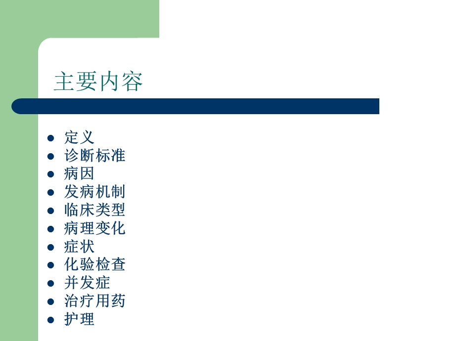 高血压的护理.ppt_第2页