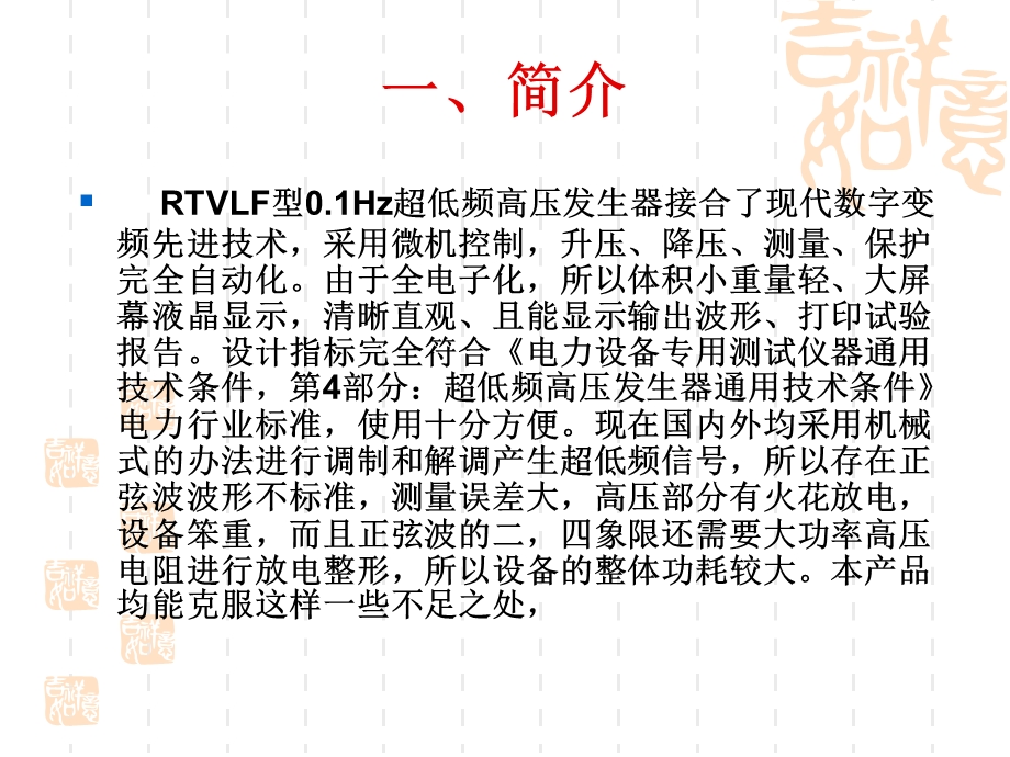 0.1Hz程控超低频高压发生器产品资料介绍.ppt_第2页