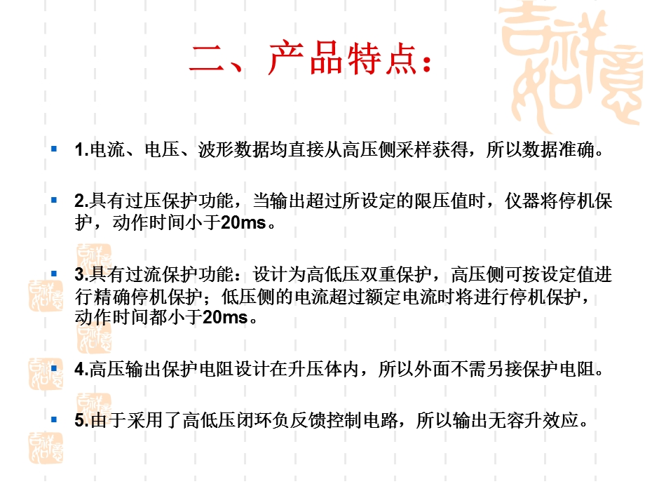 0.1Hz程控超低频高压发生器产品资料介绍.ppt_第3页