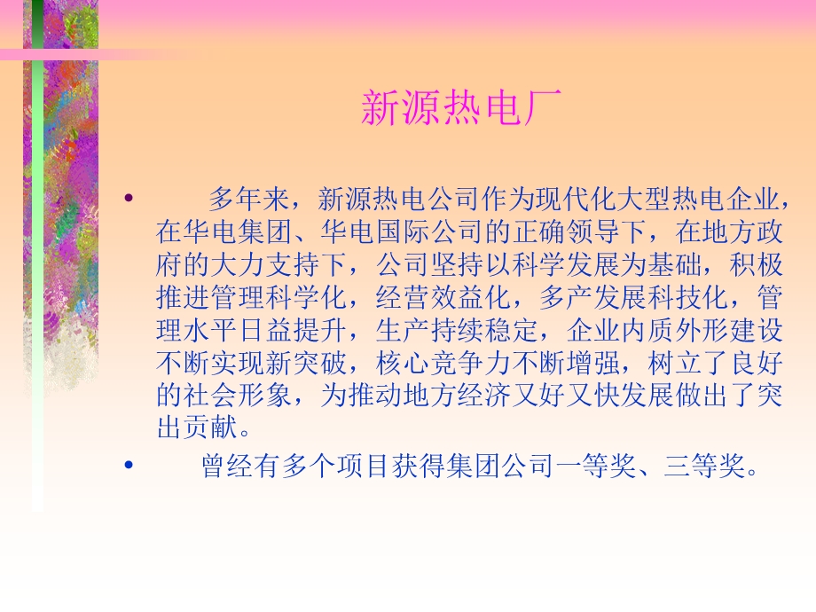 #1、2机组中低压联通管排汽蝶阀调节装置系统改造.ppt_第2页