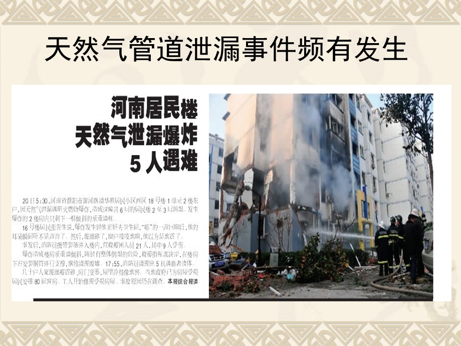 城市地下燃气管网安全监控系统.ppt_第3页