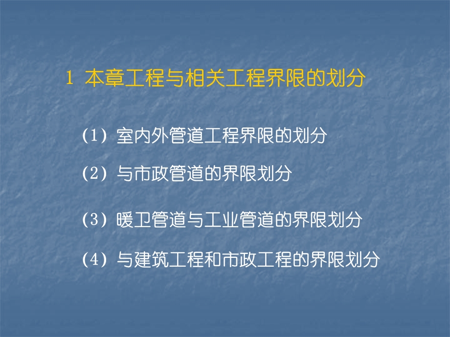 给排水、采暖、燃气工程设计计价讲义.ppt_第2页