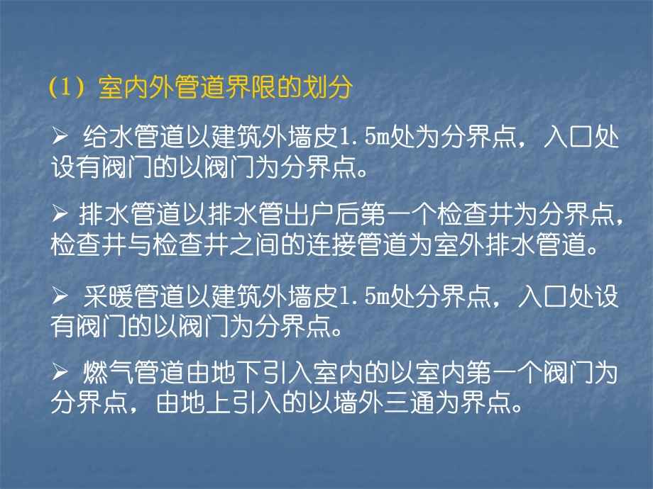 给排水、采暖、燃气工程设计计价讲义.ppt_第3页