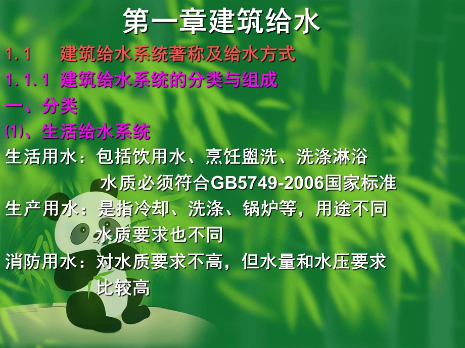 建筑给水教学课件（PPT格式） .ppt_第1页