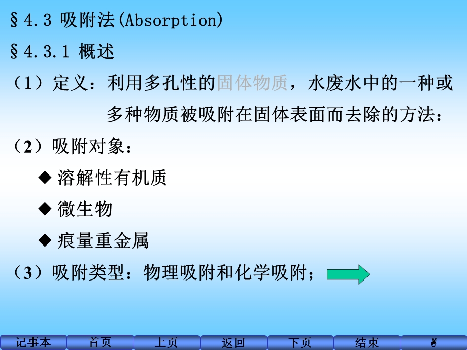 当代给水与废水处理原理教学PPT.ppt_第1页