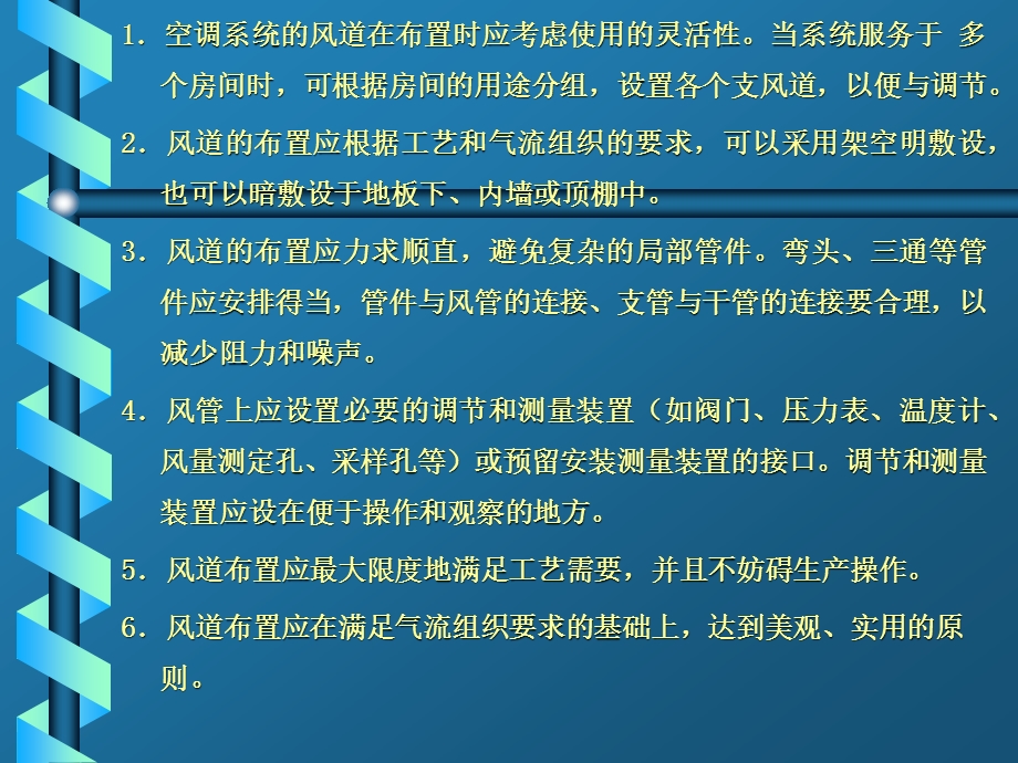 空调风、水系统设计.ppt_第2页