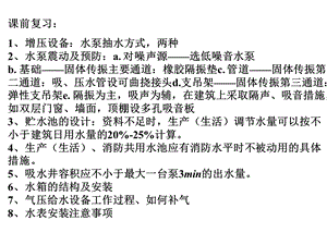 建筑给排水课件——第3章 建筑内部给水系统的计算.ppt