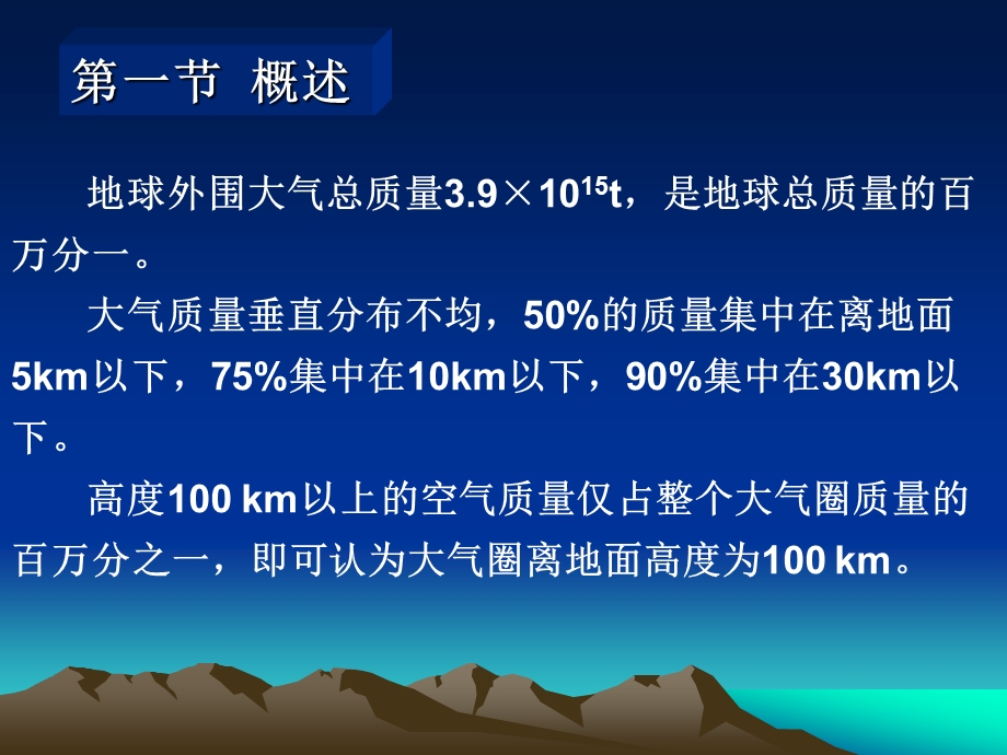 04大气污染及其防治.ppt_第1页