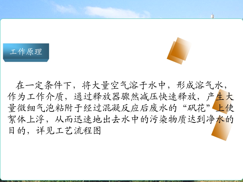 [精品]气浮装置的安装.ppt_第3页