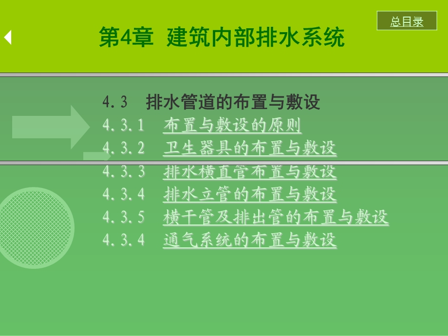 建筑内部排水系统 建筑设备.ppt_第2页