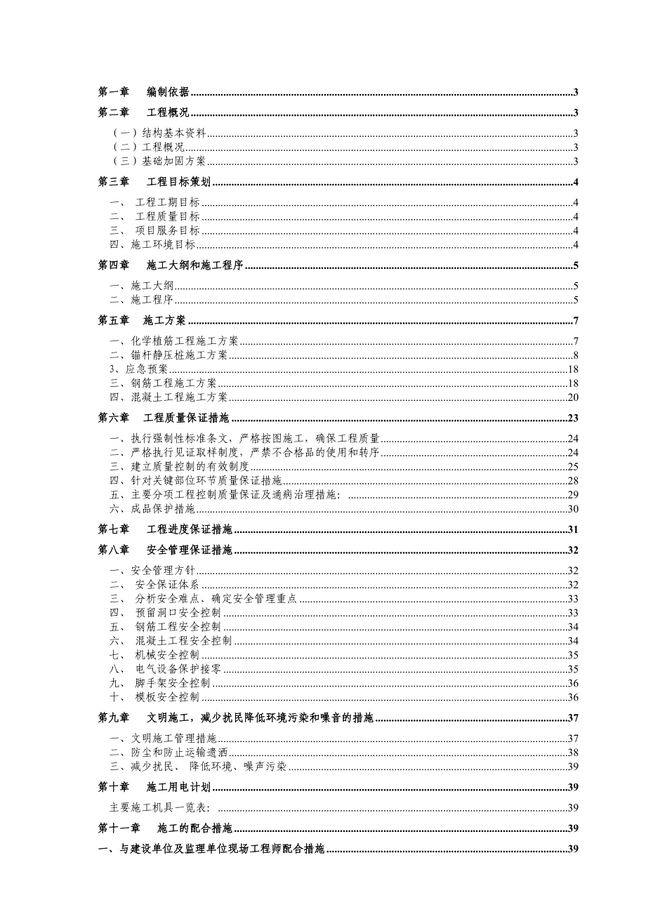 龙马新居2#楼基础加固工程施工组织设计.doc_第2页