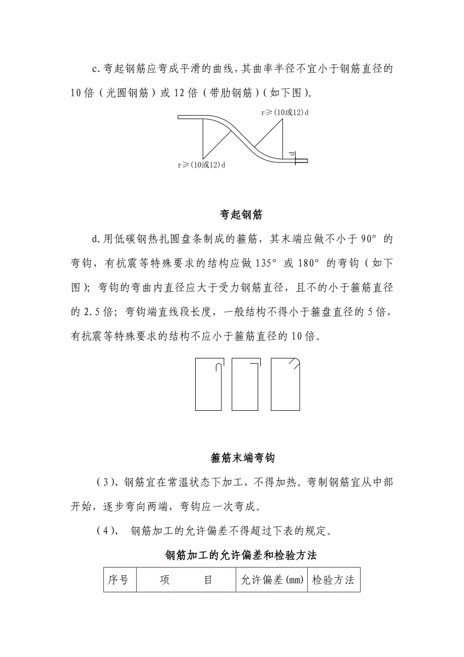 连续梁钢筋施工技术交底.doc_第3页