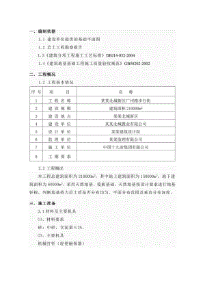 路步行街地基钎探施工方案.doc