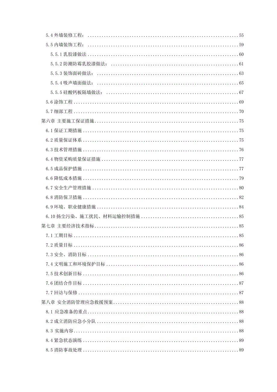 辽宁框架科技馆装修工程施工方案(精装,多图).doc_第2页