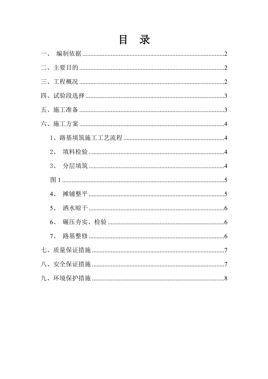 路基试验段施工方案1.doc_第1页