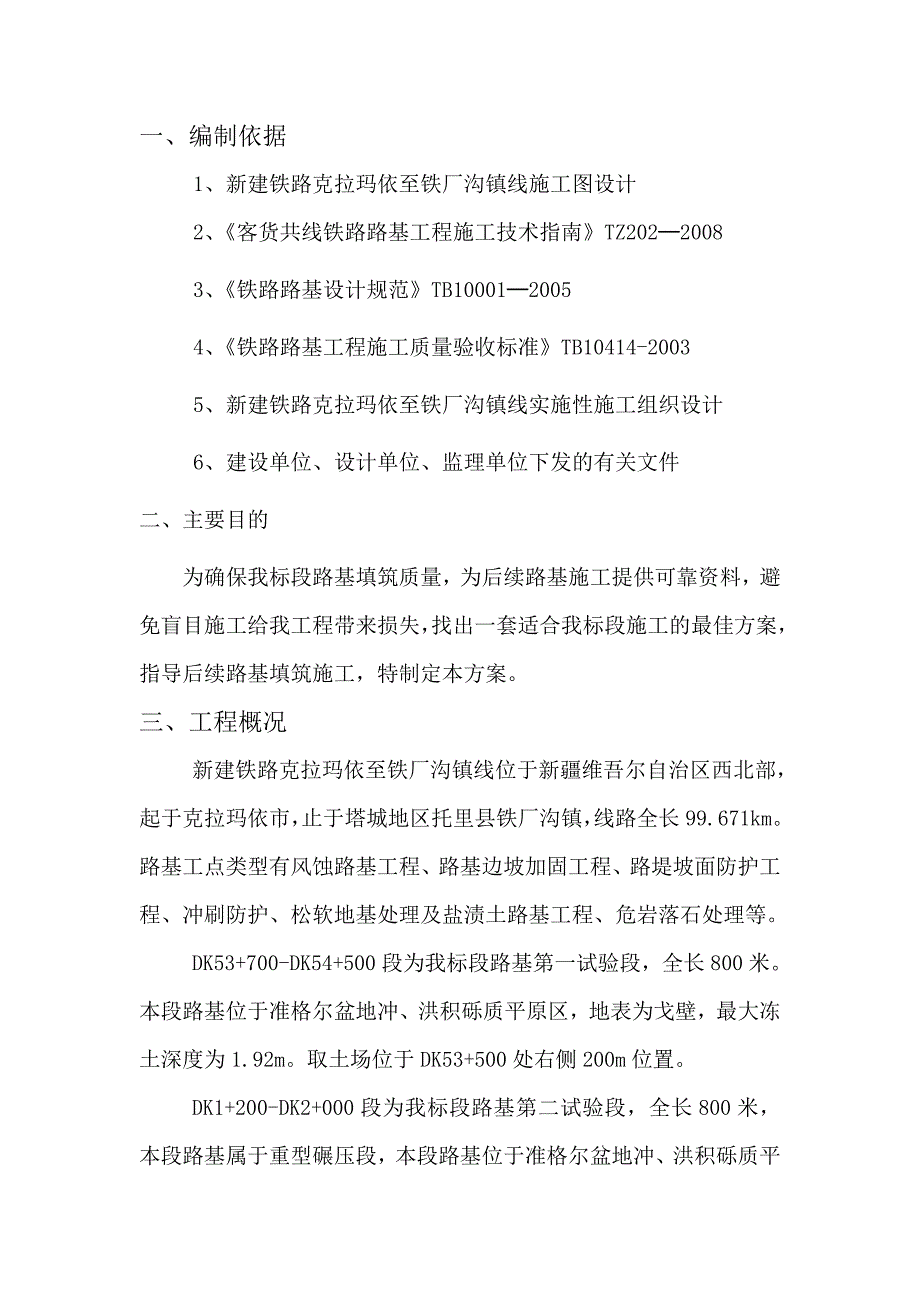 路基试验段施工方案1.doc_第2页