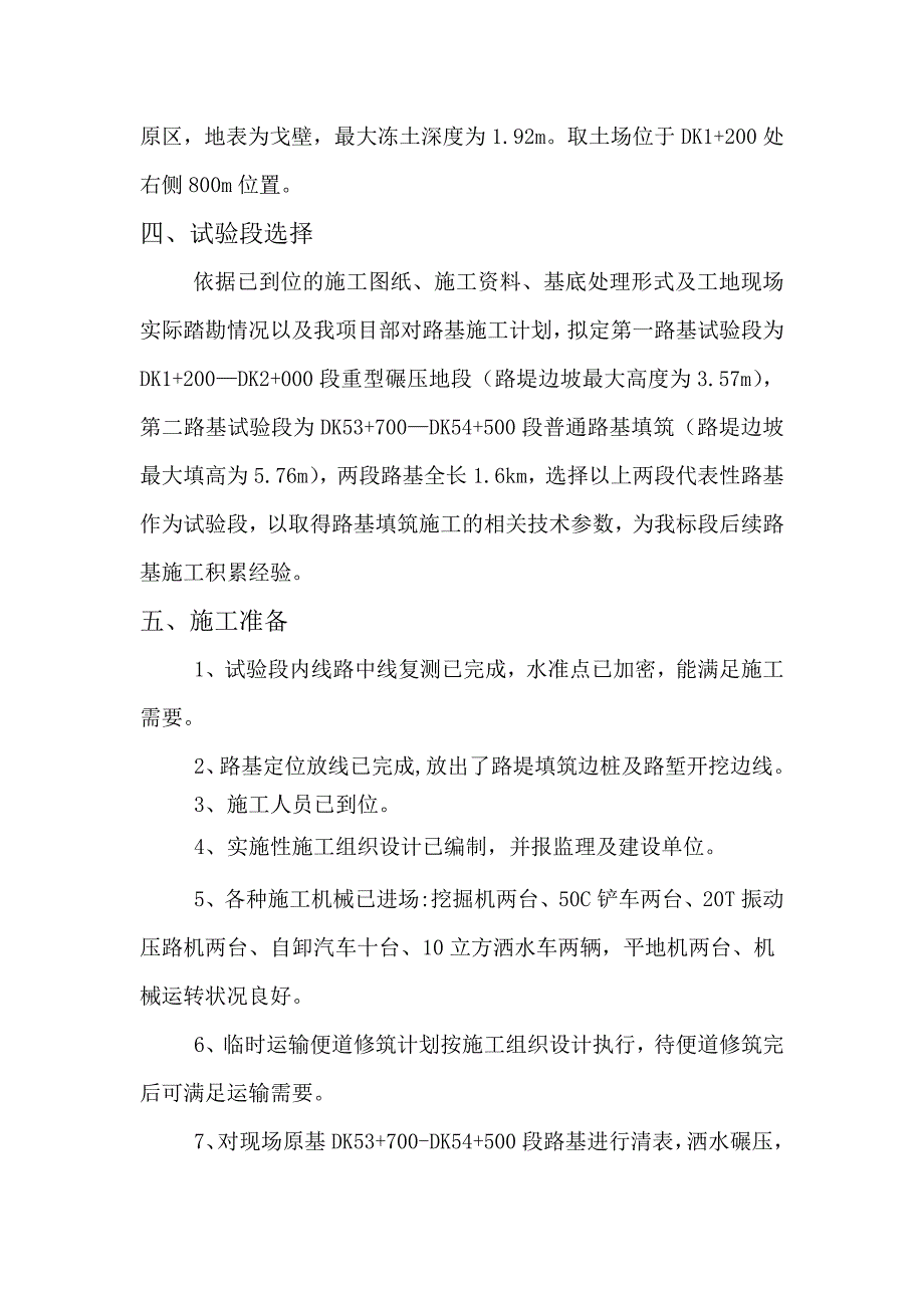 路基试验段施工方案1.doc_第3页