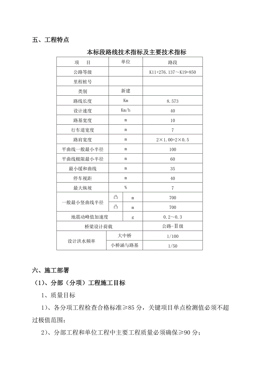 路基土石方施工方案1.doc_第3页