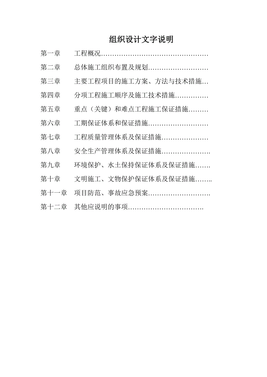 路面施工组织设计2.doc_第2页