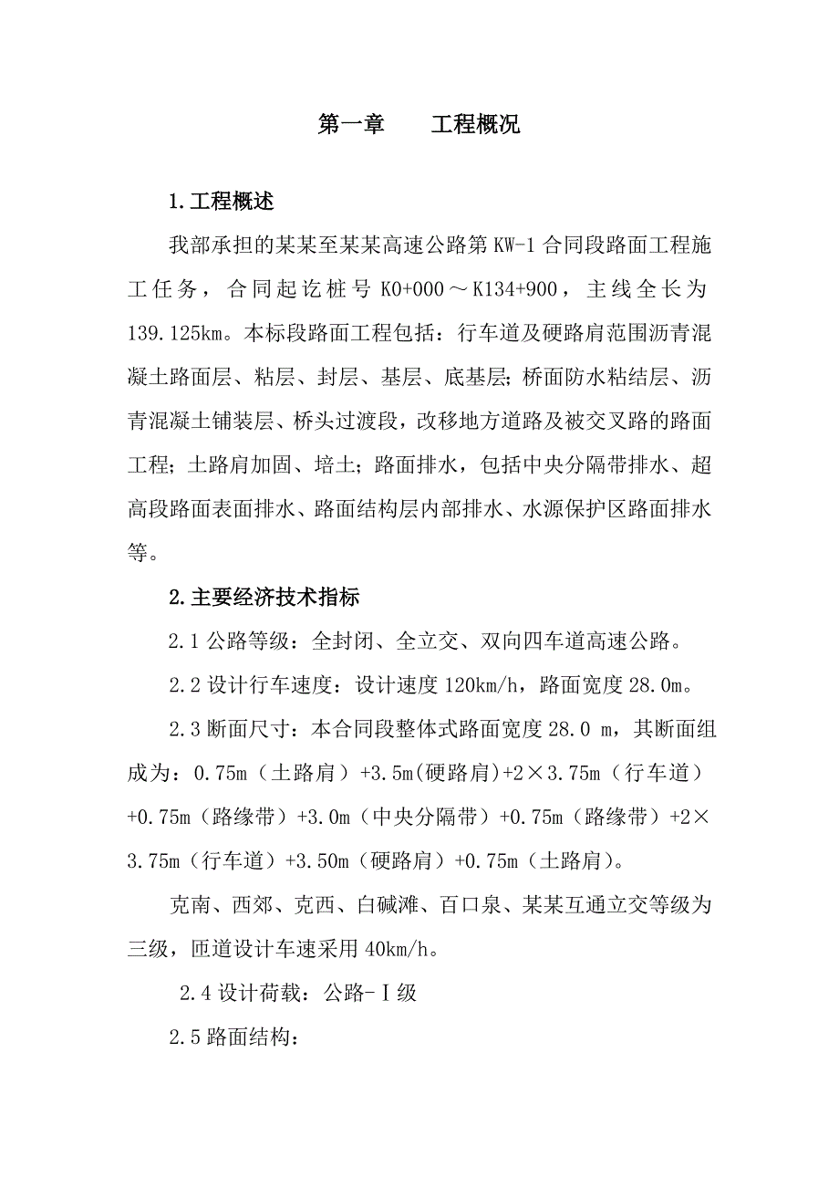 路面施工组织设计2.doc_第3页